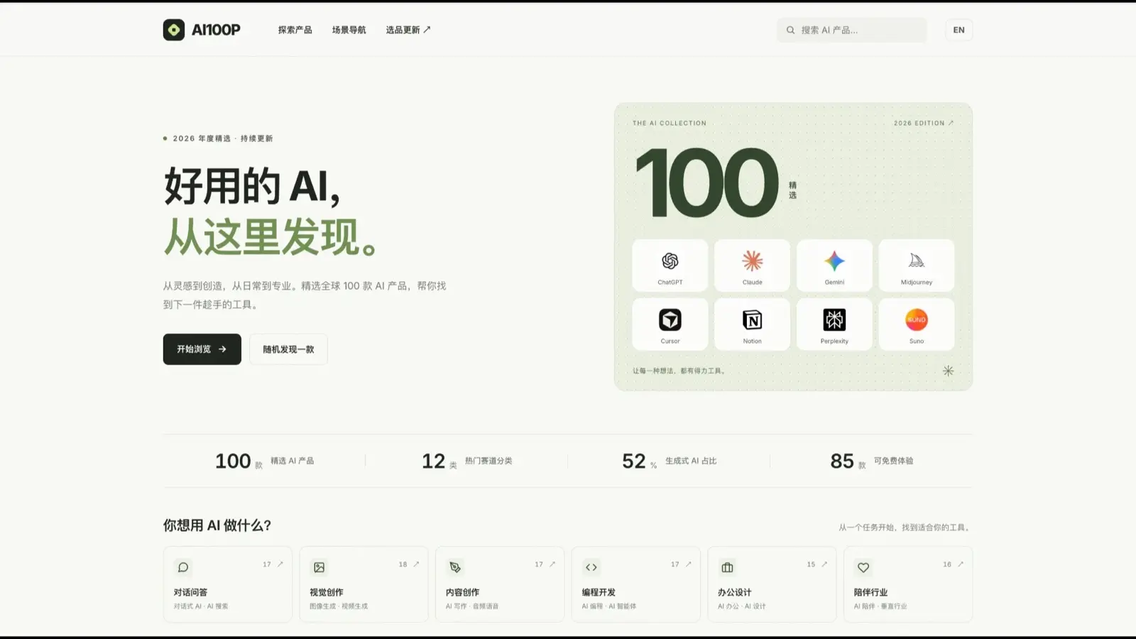 AI100P的界面